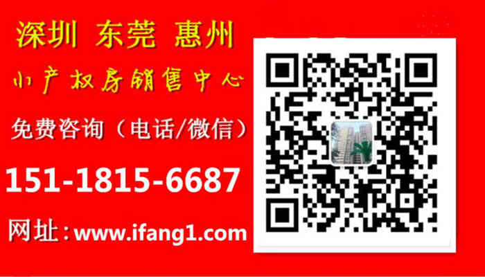 樟木頭小產(chǎn)權(quán)房出售-時(shí)代花園