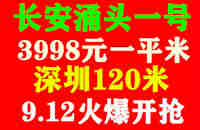 長(zhǎng)安小產(chǎn)權(quán)房房源-涌頭壹號(hào)離深圳地鐵11號(hào)  線延長(zhǎng)線200米，