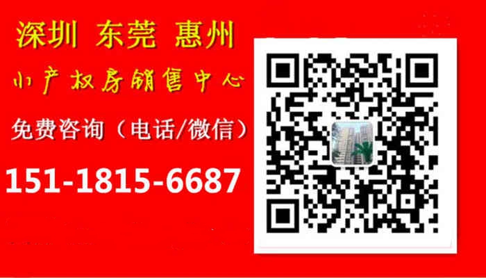 長安小產(chǎn)權新樓盤