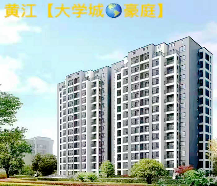 黃江在售新樓盤：大學城豪庭二房39.8萬/套起，精裝交房
