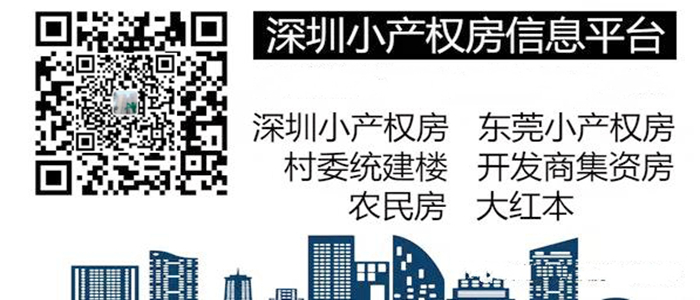 麻涌小產(chǎn)權(quán)房出售